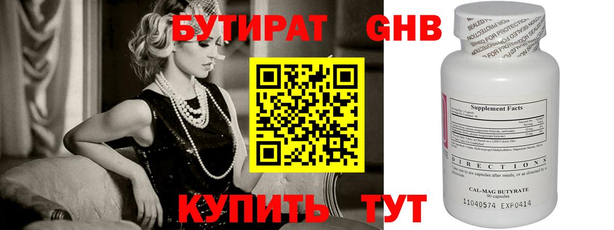 БУТИРАТ Butirat Казань