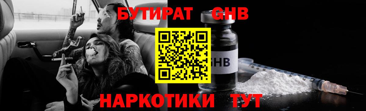 БУТИРАТ GHB  Вход с VPN  Казань 