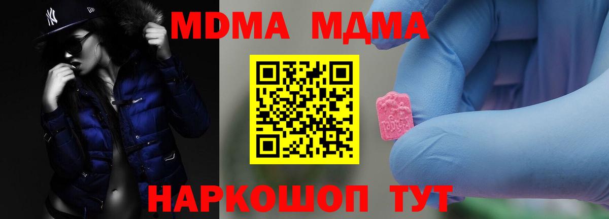 МДМА Molly  Вход с VPN  Казань  МДМА crystal 