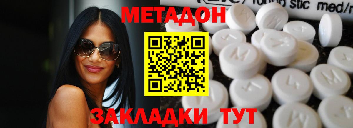 Метадон methadone Казань